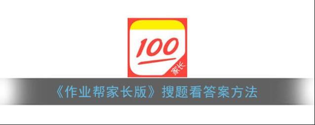 作业帮解答