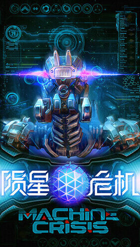 陨星危机游戏