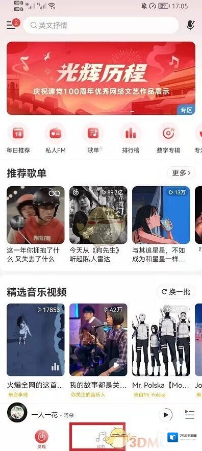 网易云音乐界面