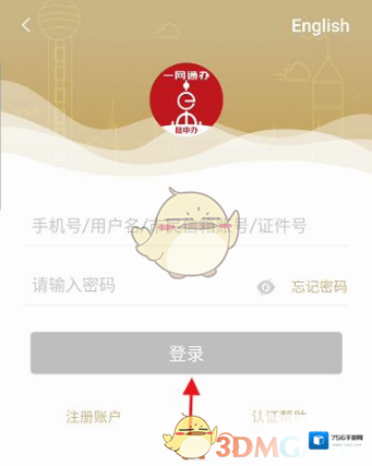 随申办市民云点击