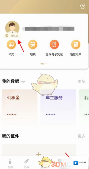 随申办市民云找到