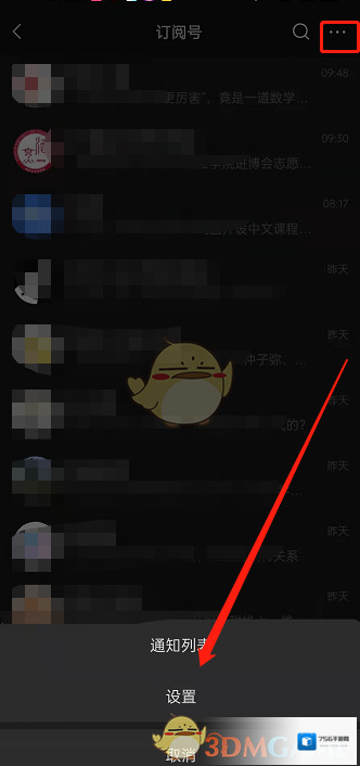 微信三个点