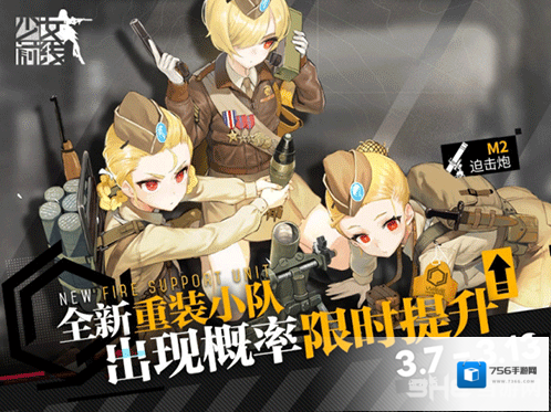 少女前线M2迫击炮怎么样 新重装部队介绍