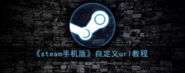 Steam自定义
