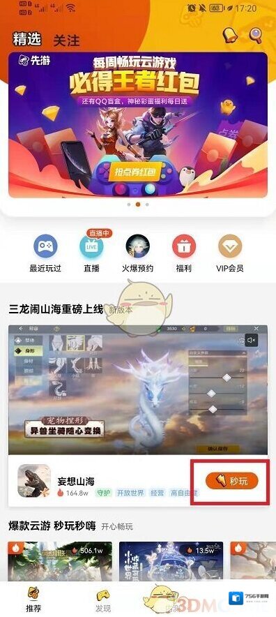 腾讯先游玩的游戏