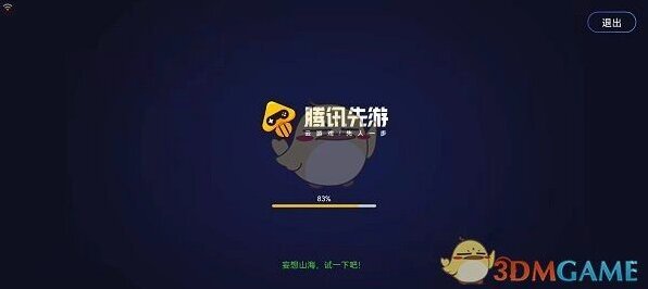 腾讯先游我们可以