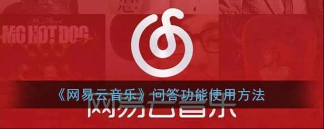 网易云音乐点击