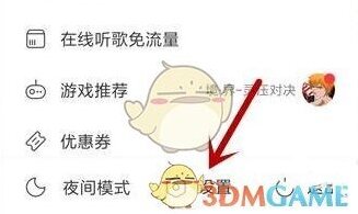 网易云音乐绑定