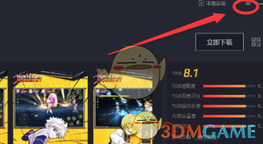 腾讯助手设置