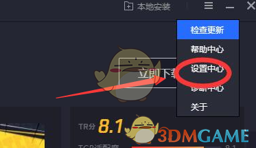 腾讯助手选项