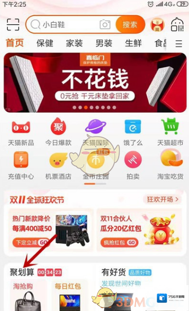 淘宝网点击