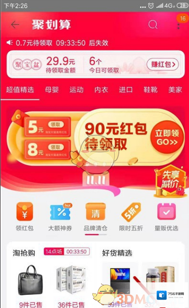 淘宝网提醒