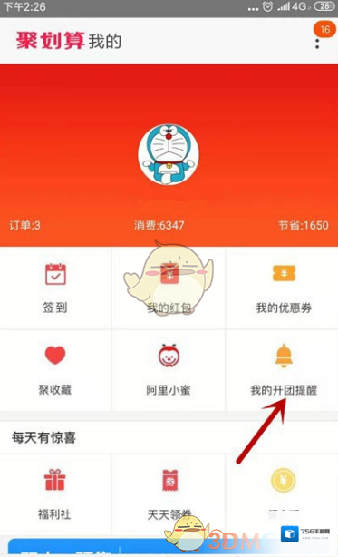 淘宝网聚划算