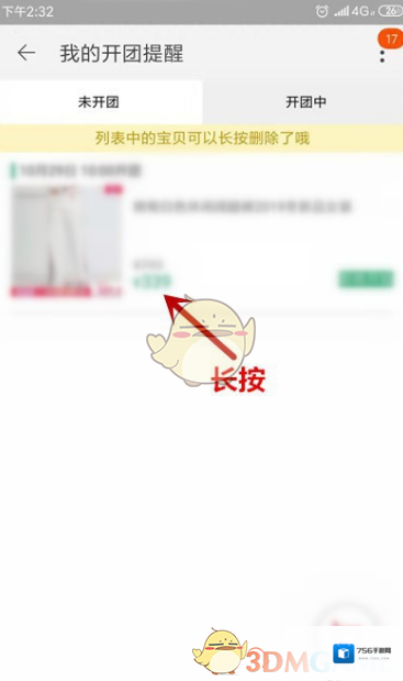 淘宝网删除