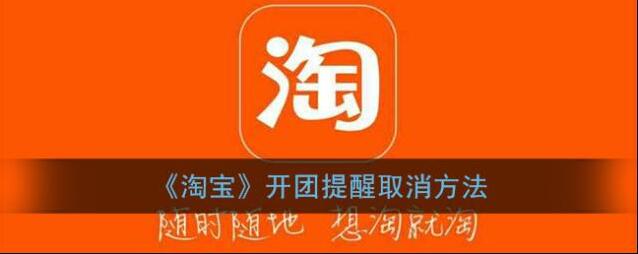 淘宝网开团
