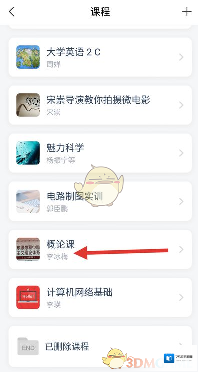 超星学习通课程