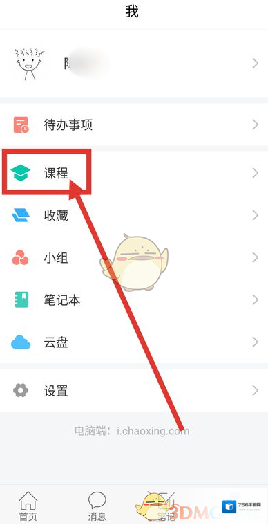 超星学习通退出