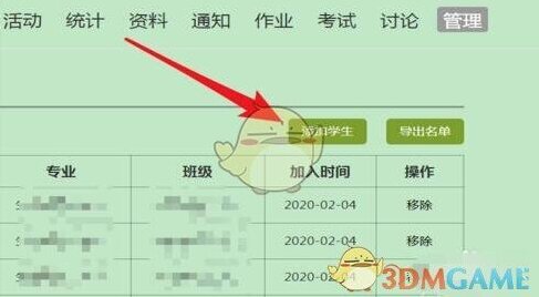 超星学习通学生名单