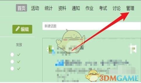 超星学习通添加