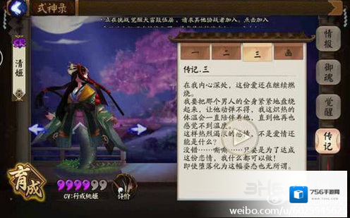 决战平安京传记