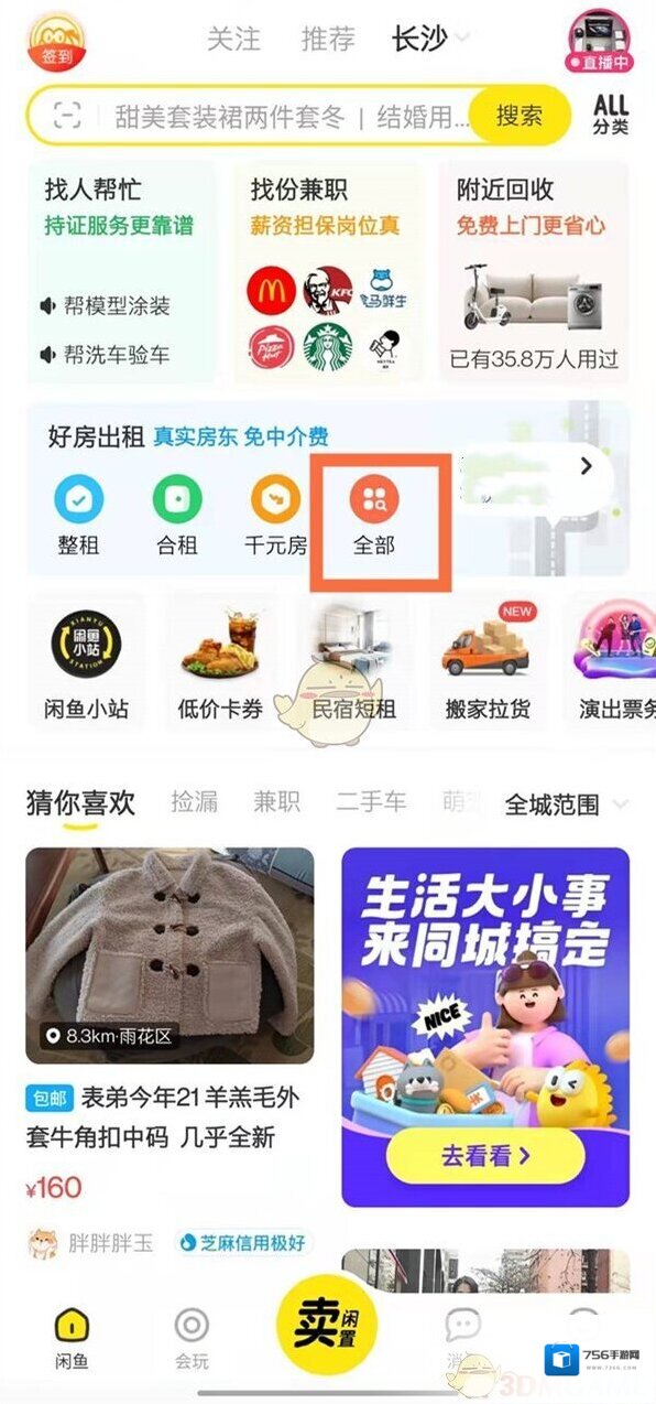闲鱼就可以了