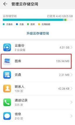 华为云空间查看