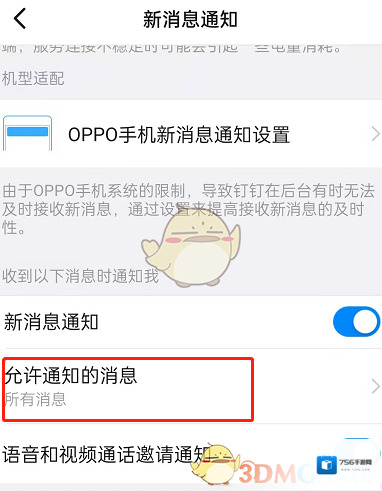 钉钉通知