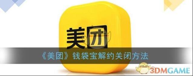 美团钱袋宝