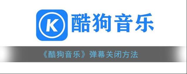 酷狗音乐界面