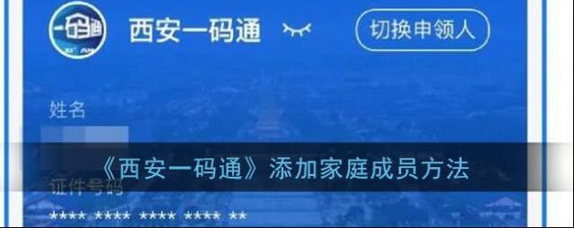 西安一码通西安