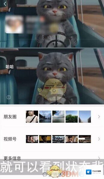 微信状态