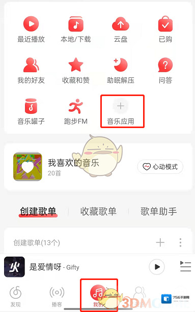 网易云音乐点击