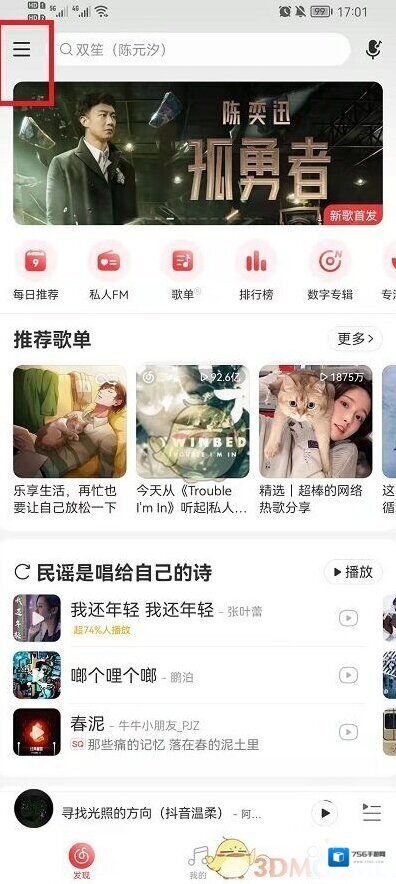 网易云音乐关闭