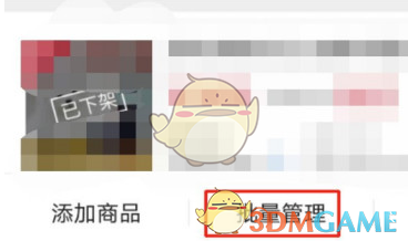 微店下架
