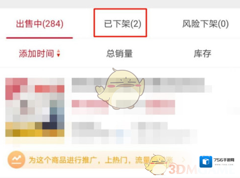 微店商品