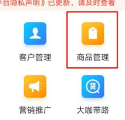微店上架