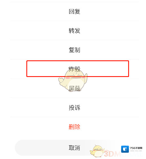微博评论
