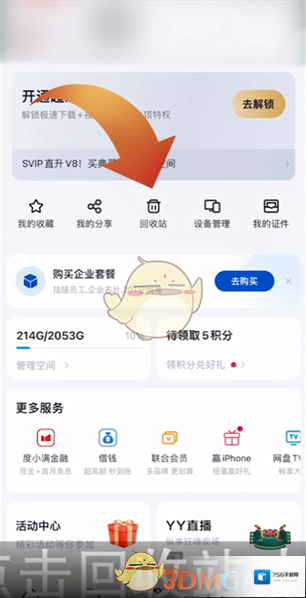 百度网盘确认删除