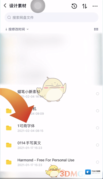 百度网盘删除