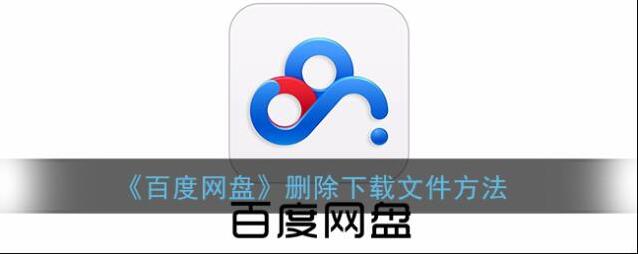 百度网盘点击