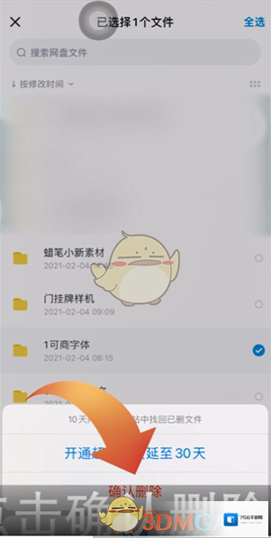 百度网盘下载文件