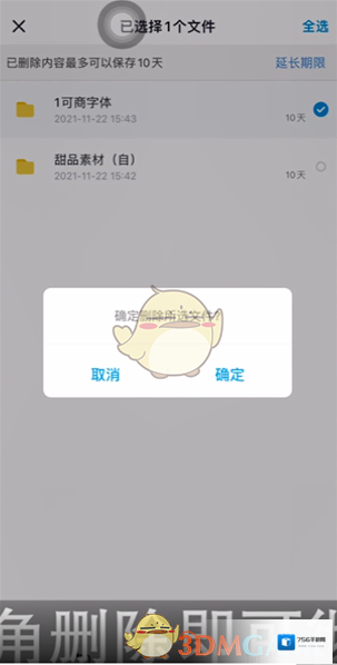 百度网盘彻底删除