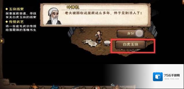 烟雨江湖白虎