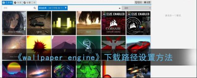 wallpaper engine文件夹