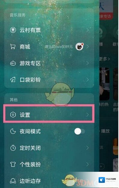 网易云音乐绑定