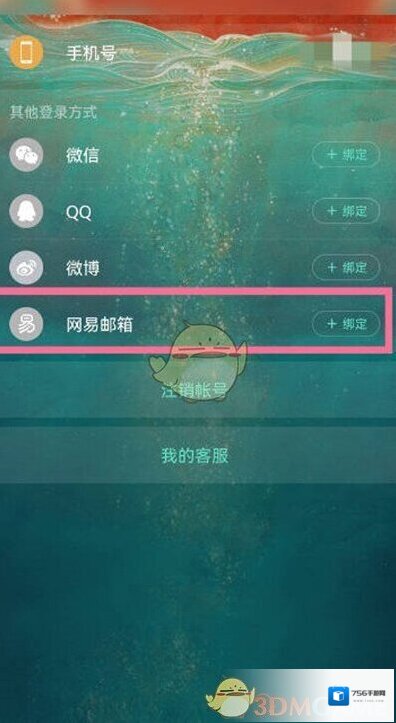 网易云音乐打开网易云