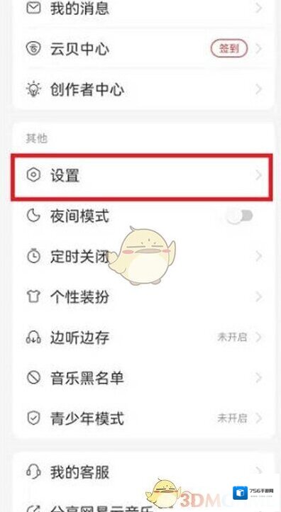 网易云音乐登录