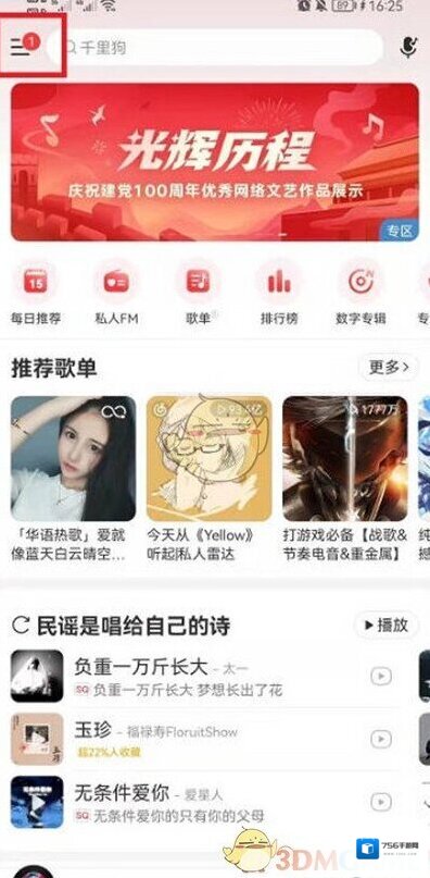 网易云音乐选项
