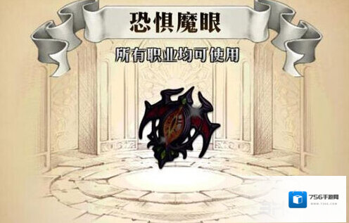 梦幻模拟战恐惧魔眼给谁用 恐惧魔眼属性介绍