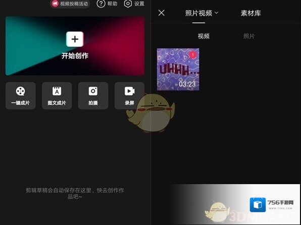 剪映点击